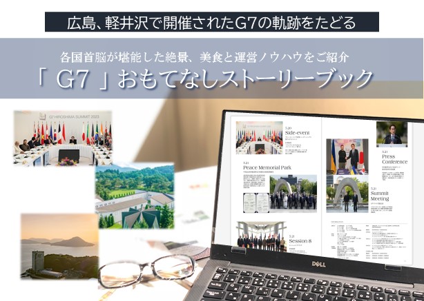 【実績紹介】G7おもてなしストーリーブック